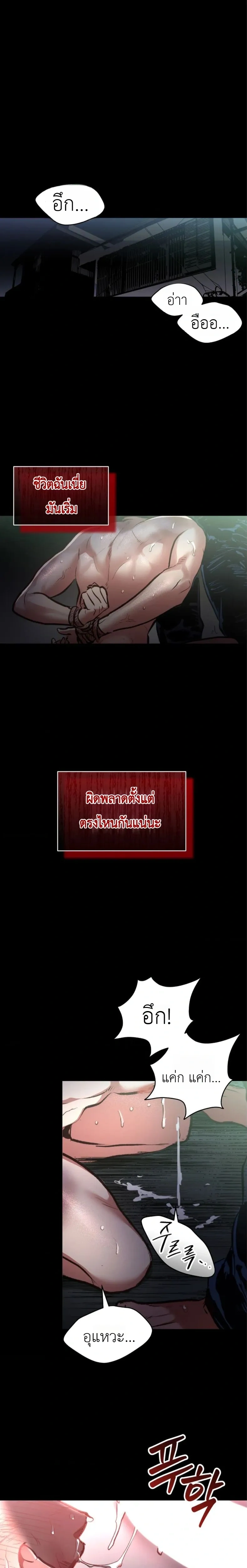 The Dog of Retribution – สุนัขที่ต้องชดใช้กรรม ตอนที่ 1 — page 1 of 17