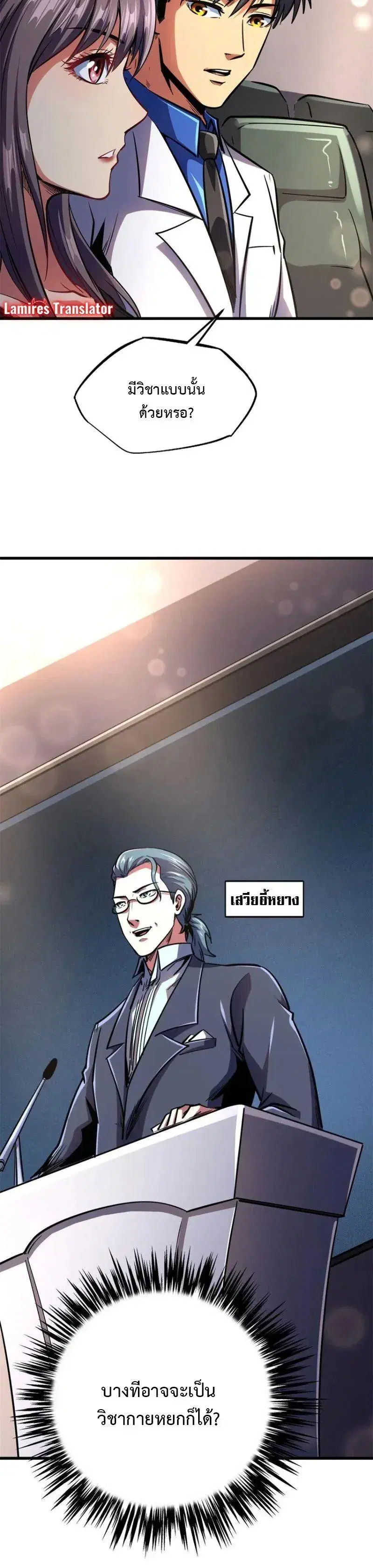 Super God Gene ตอนที่ 178 — page 10 of 14