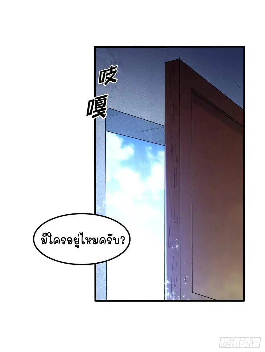 Wu Ni ตอนที่ 52 — page 28 of 45