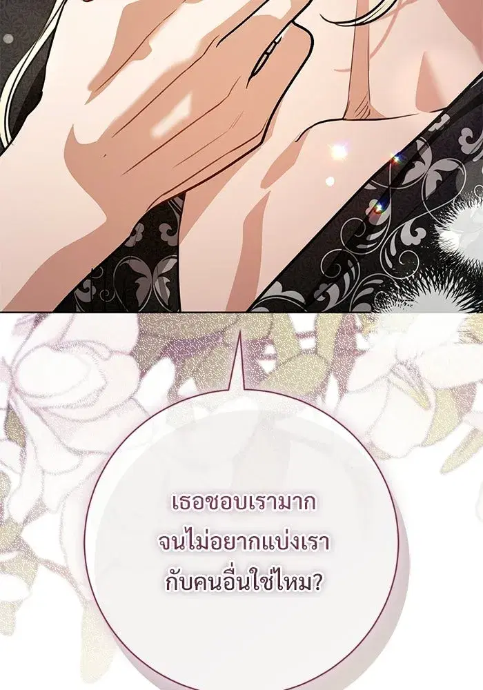 To My Husband’s Mistress ตอนที่ 110 — page 82 of 125