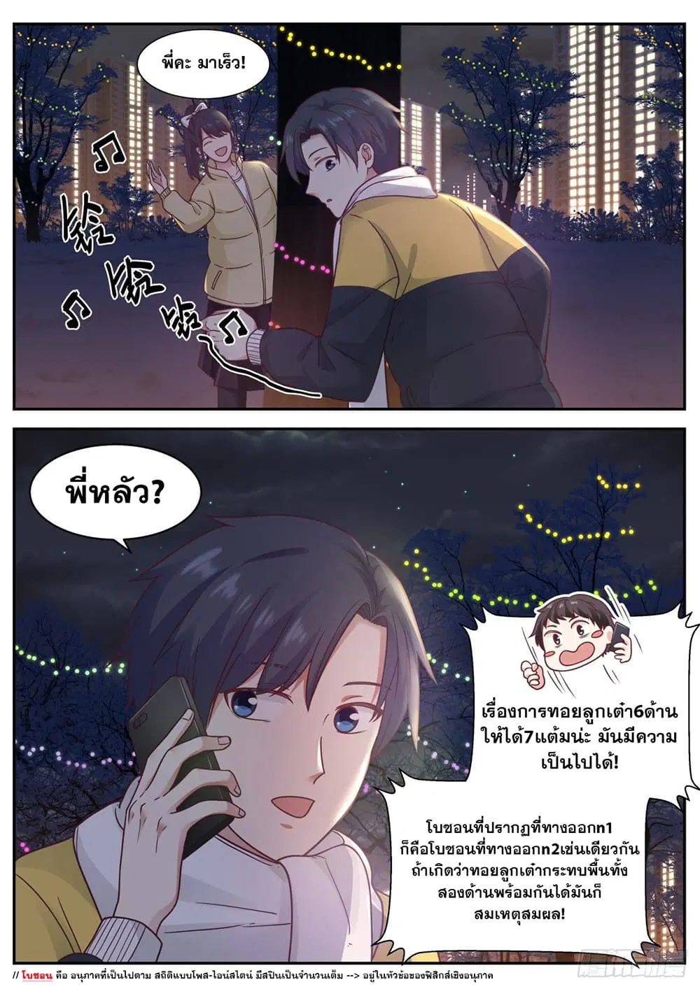 Xueba’s Black Technology System.jpg ตอนที่ 61 — page 6 of 11