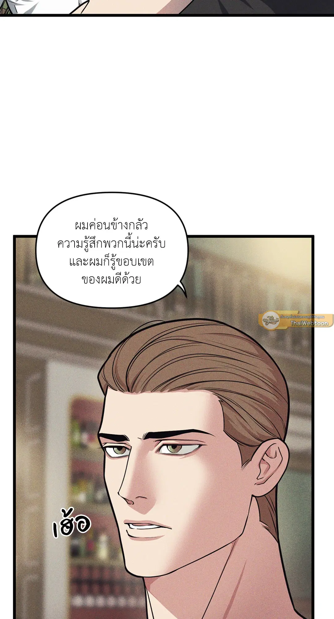 Full Volume ตอนที่ 76.09 — page 37 of 62