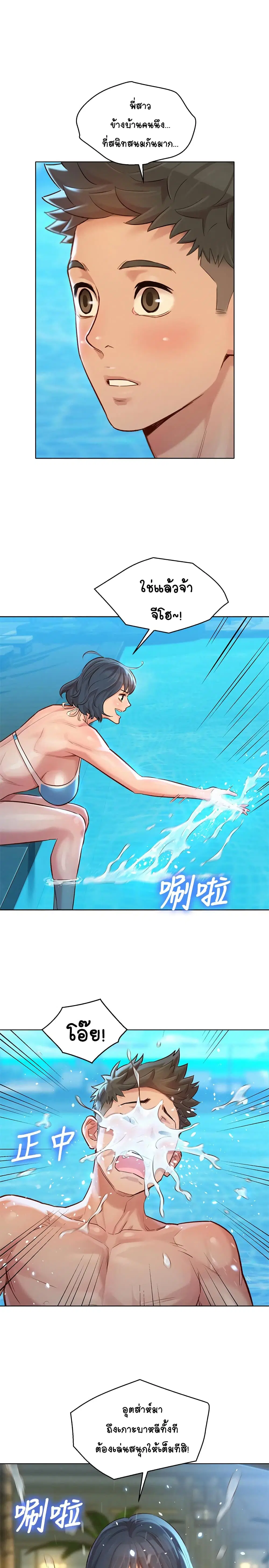 Sister Neighbors ตอนที่ 123 — page 7 of 33