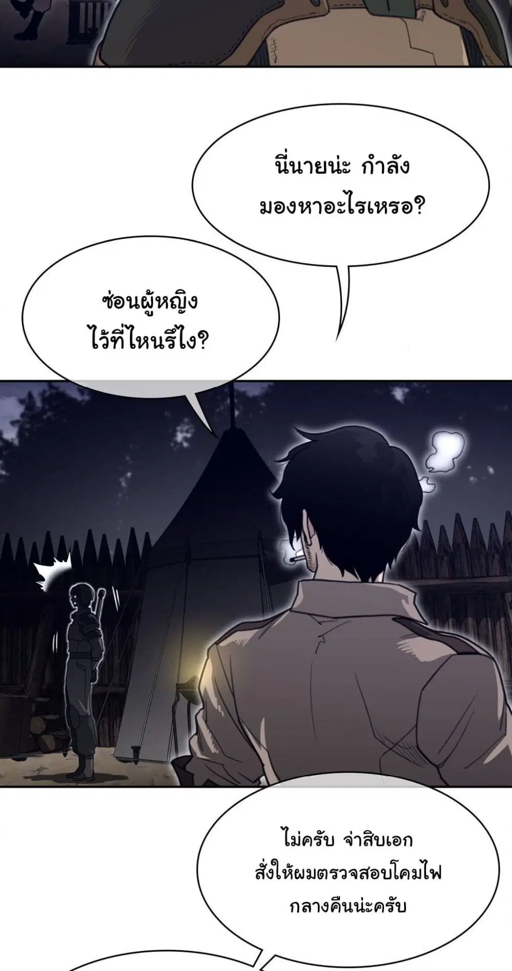 Perfect Half ตอนที่ 164 — page 29 of 40
