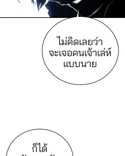 The Player ตอนที่ 39 — page 66 of 123