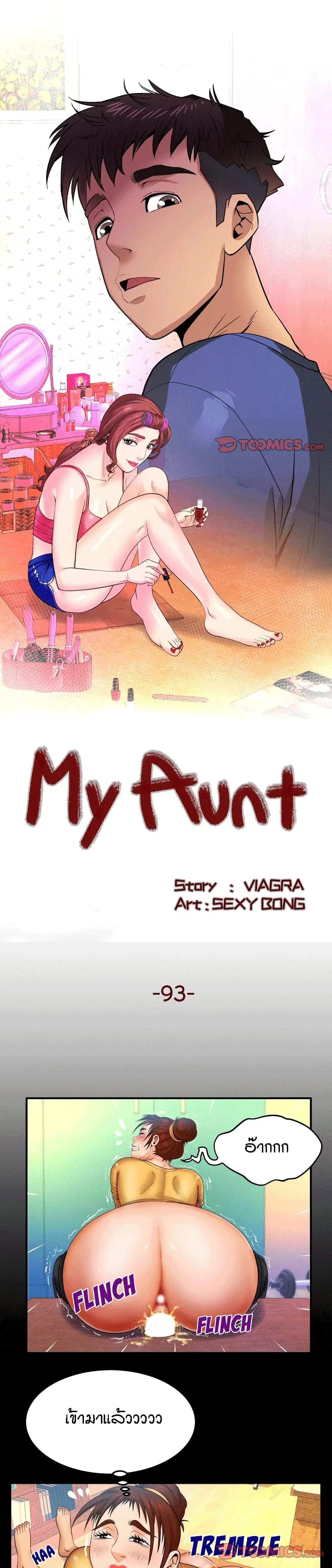 My Aunt ตอนที่ 93 — page 1 of 18