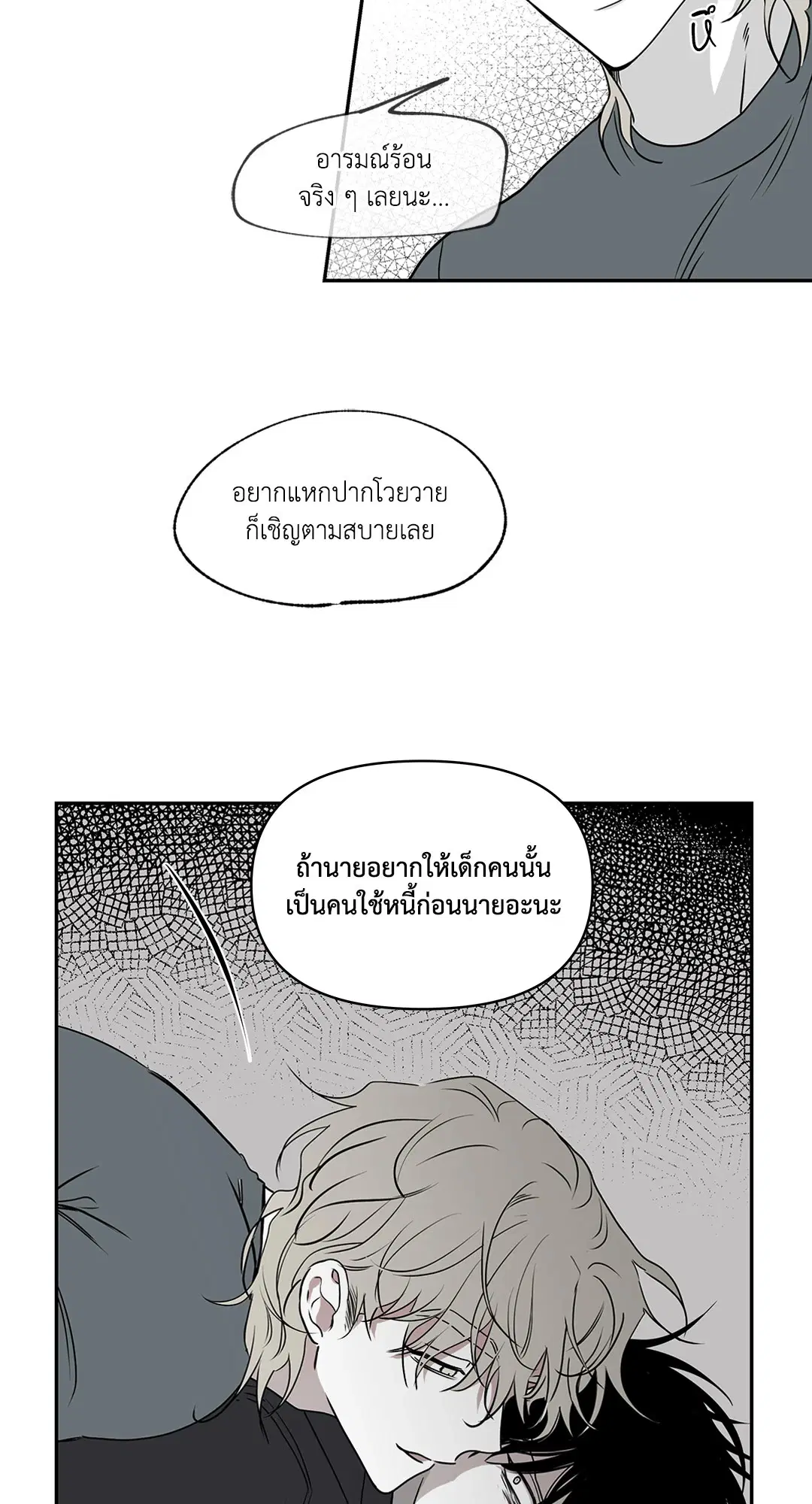 Low Tide in Twilight ตอนที่ 2 — page 25 of 58
