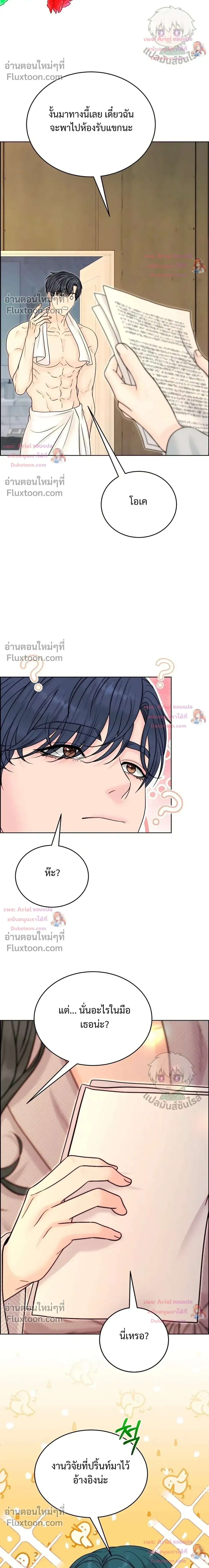 Nerd Bride – ทฤษฎี(ทดลอง)รักฉบับยัยสาวเนิร์ด ตอนที่ 2 — page 9 of 35