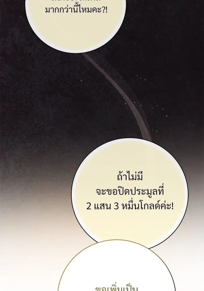 To My Husband’s Mistress ตอนที่ 70 — page 40 of 102