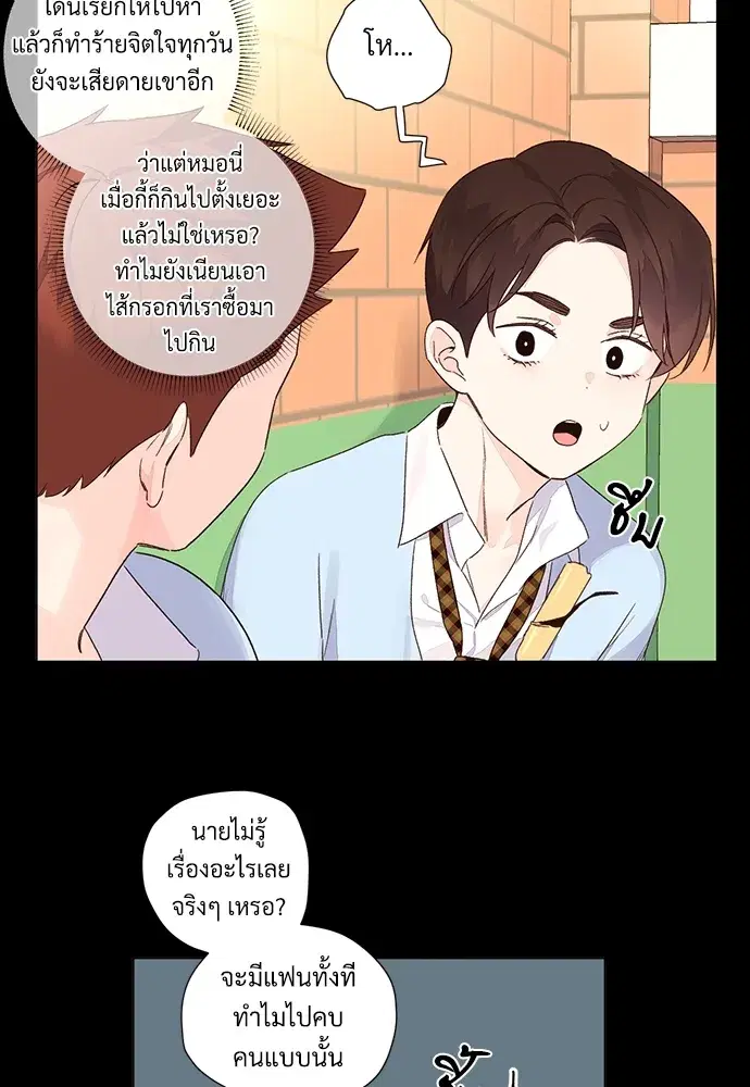 4 Week Lovers ตอนที่ 48 — page 54 of 68