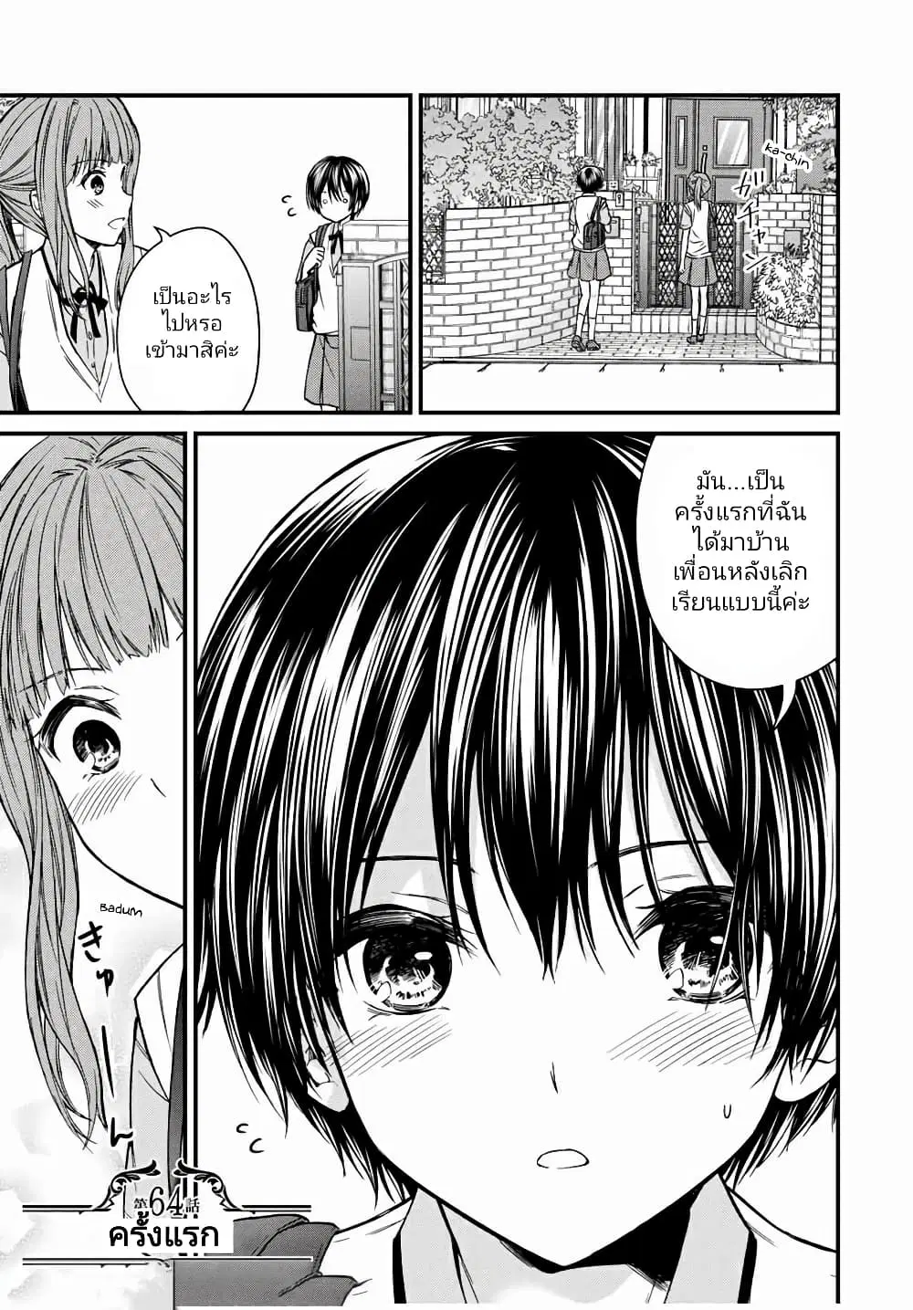 Ojousama no Shimobe ตอนที่ 64 — page 1 of 14