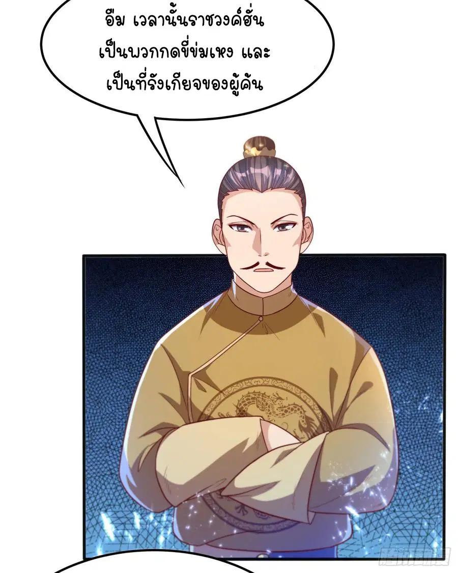 Wu Ni ตอนที่ 78 — page 32 of 36
