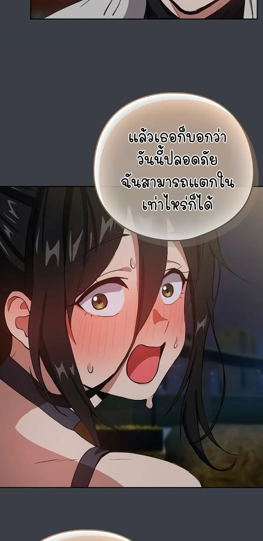 After Work Love Affairs ตอนที่ 38 — page 43 of 54
