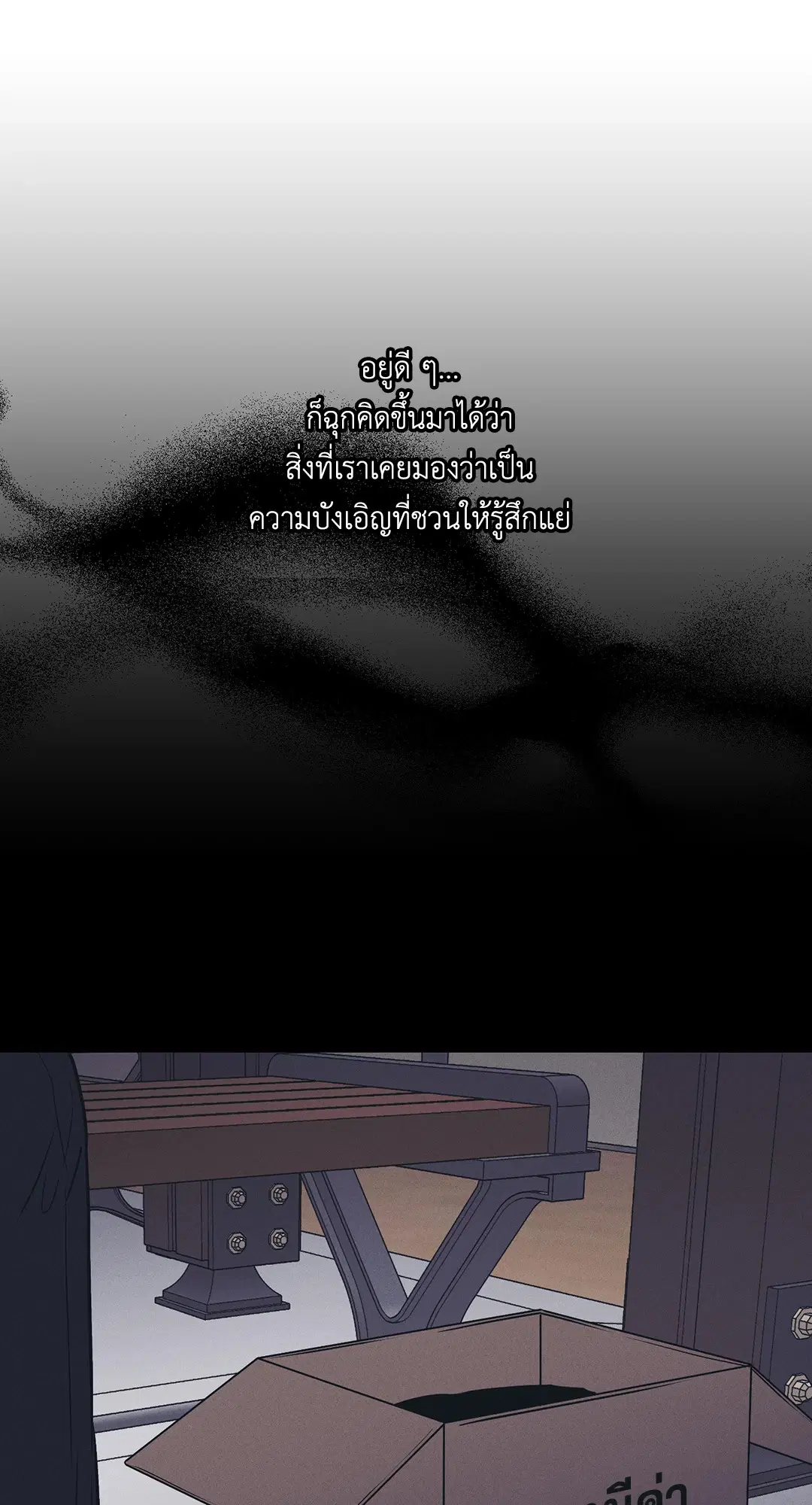 PAYBACK ตอนที่ 33 — page 78 of 84