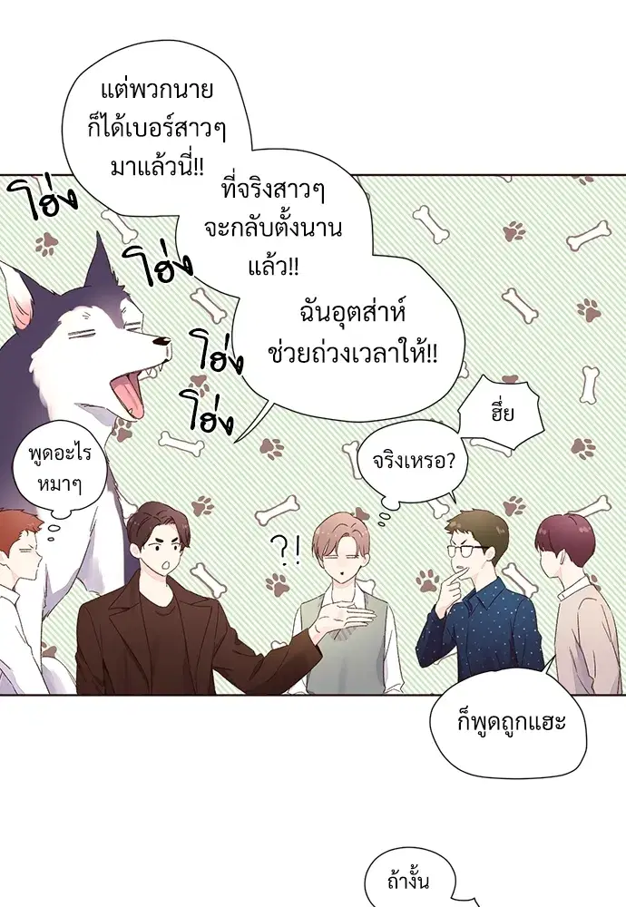 4 Week Lovers ตอนที่ 61 — page 16 of 55