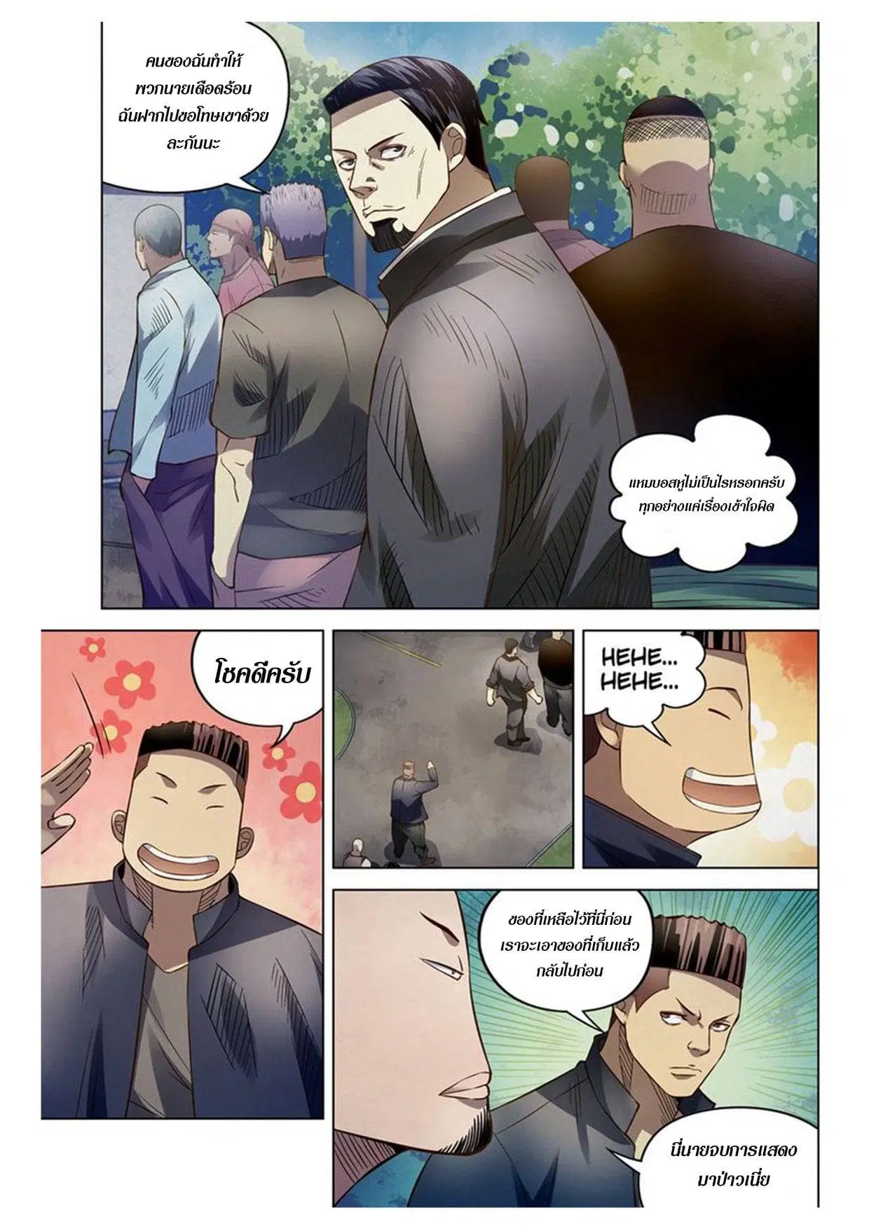The Last Human ตอนที่ 171 — page 15 of 16
