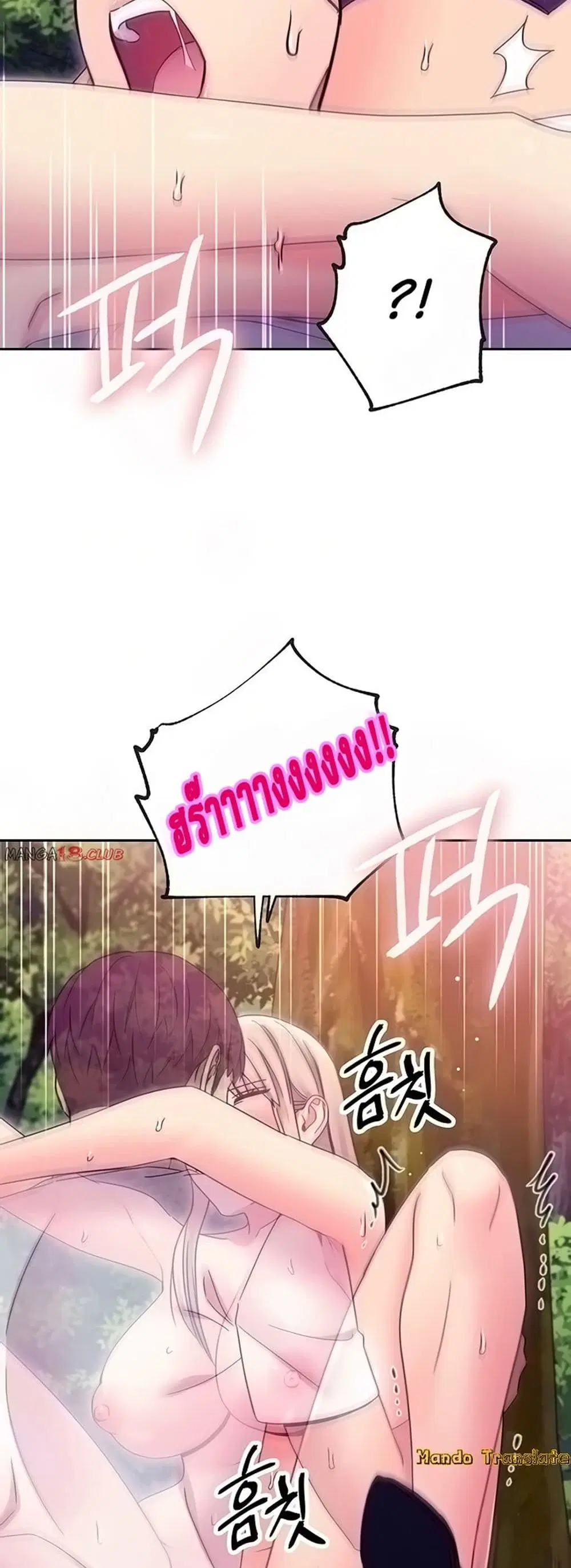 Stepmother Friends ตอนที่ 71 — page 25 of 52