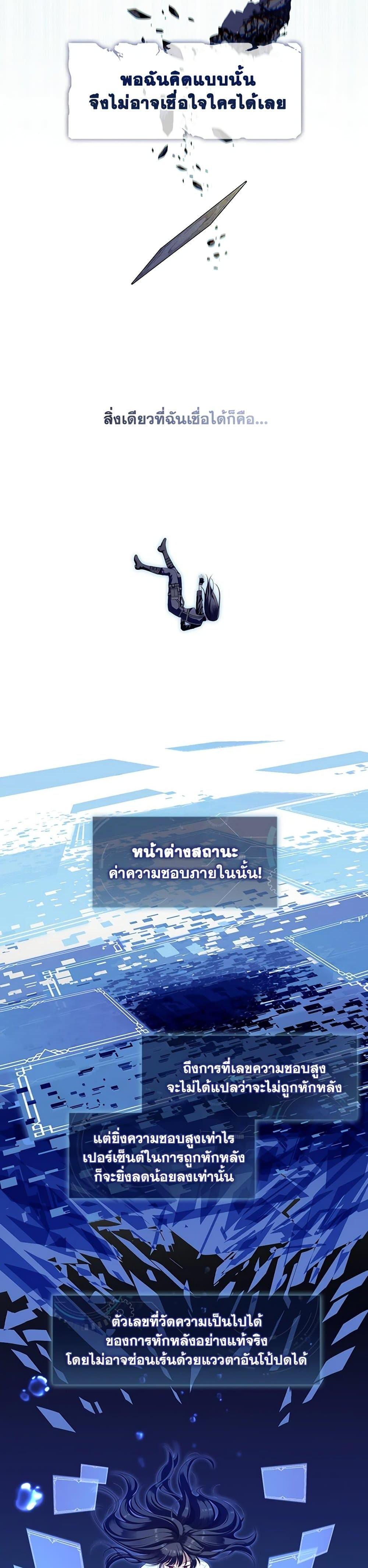 S-Class Hunter Doesn’t Want to Be a Villainous Princess ตอนที่ 42 — page 7 of 37