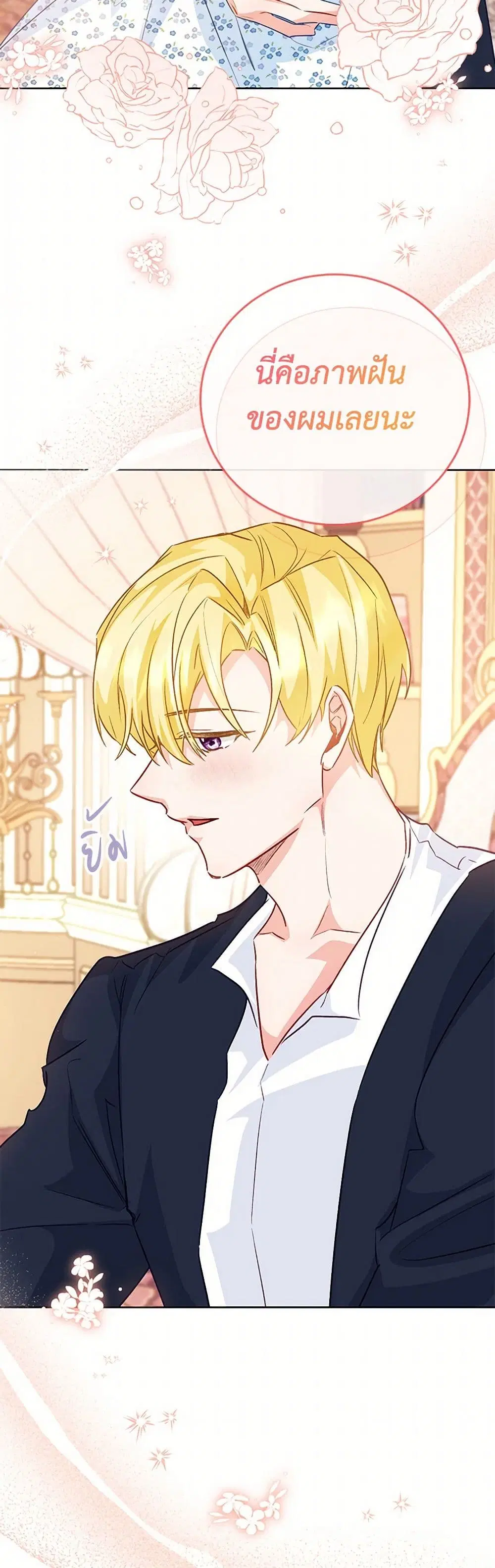 Stealing the Lady’s Heart ตอนที่ 106 — page 10 of 43