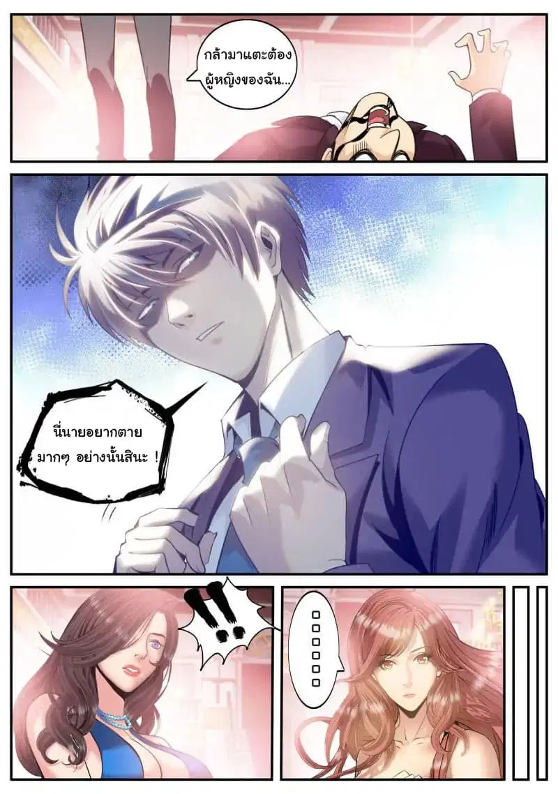 The Superb Captain in the City ตอนที่ 72 — page 12 of 22