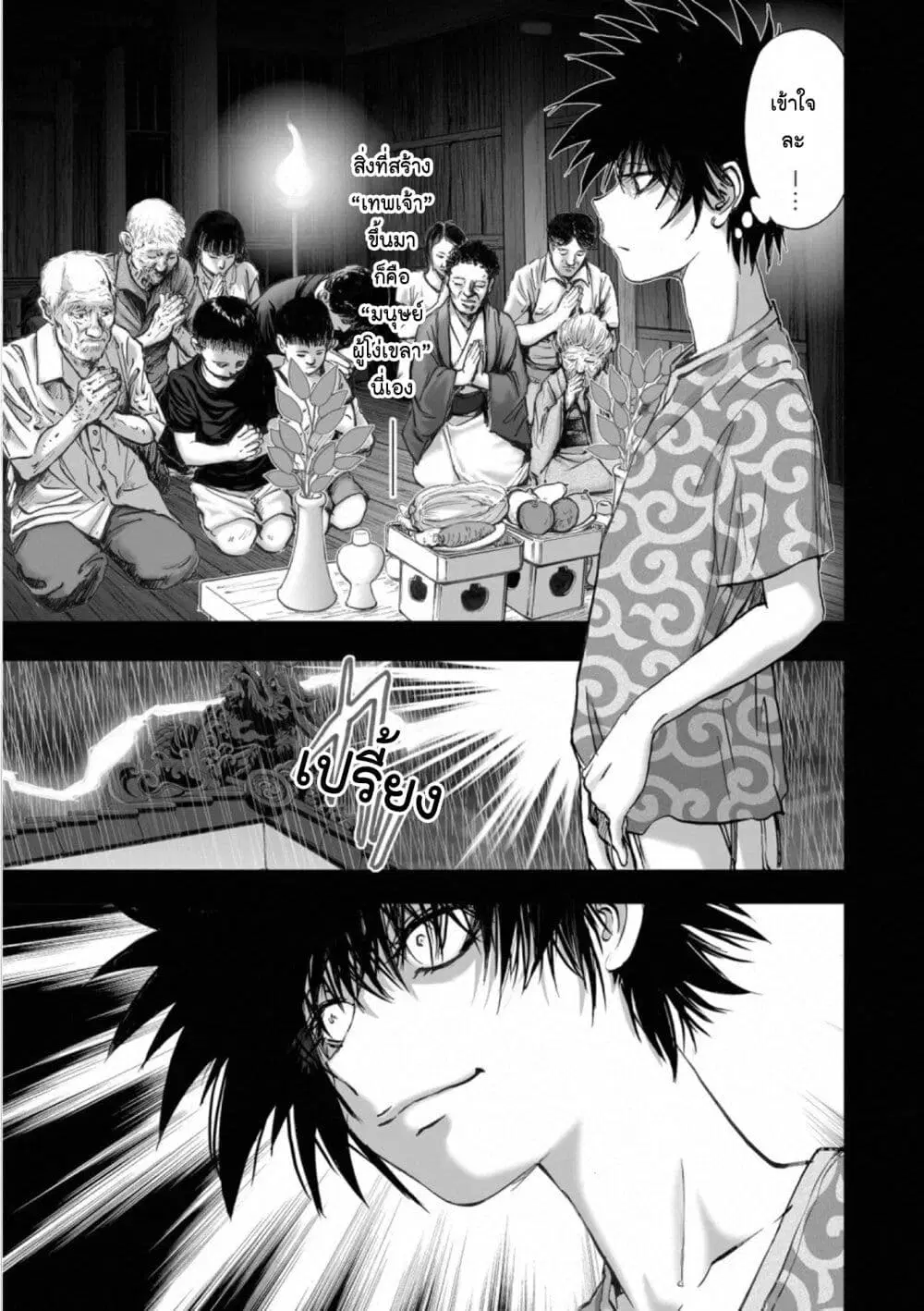 Mura Matsuri ตอนที่ 1806 — page 13 of 21