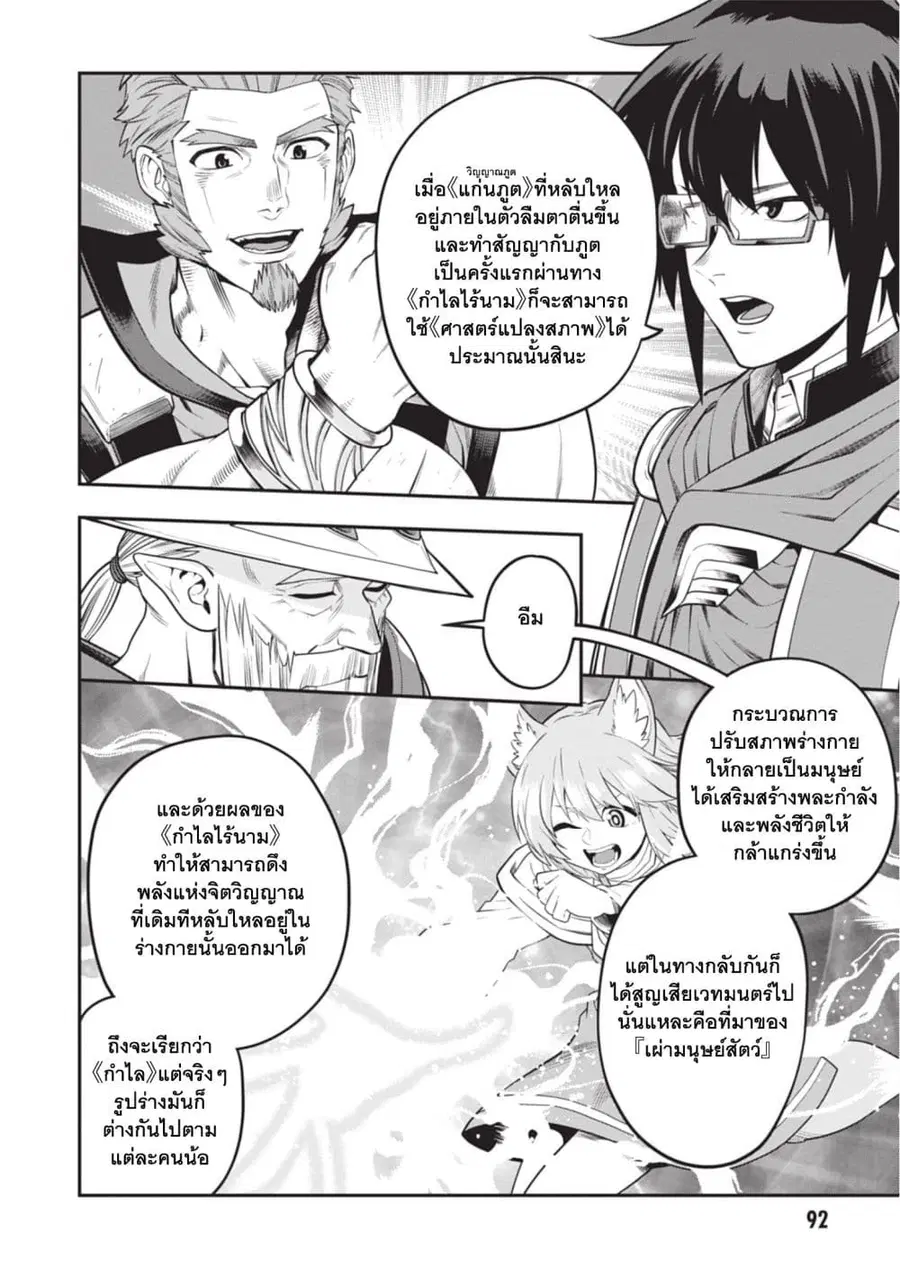 Konjiki no Moji Tsukai – Yuusha Yonin ni Makikomareta Unique Cheat ตอนที่ 104 — page 10 of 25