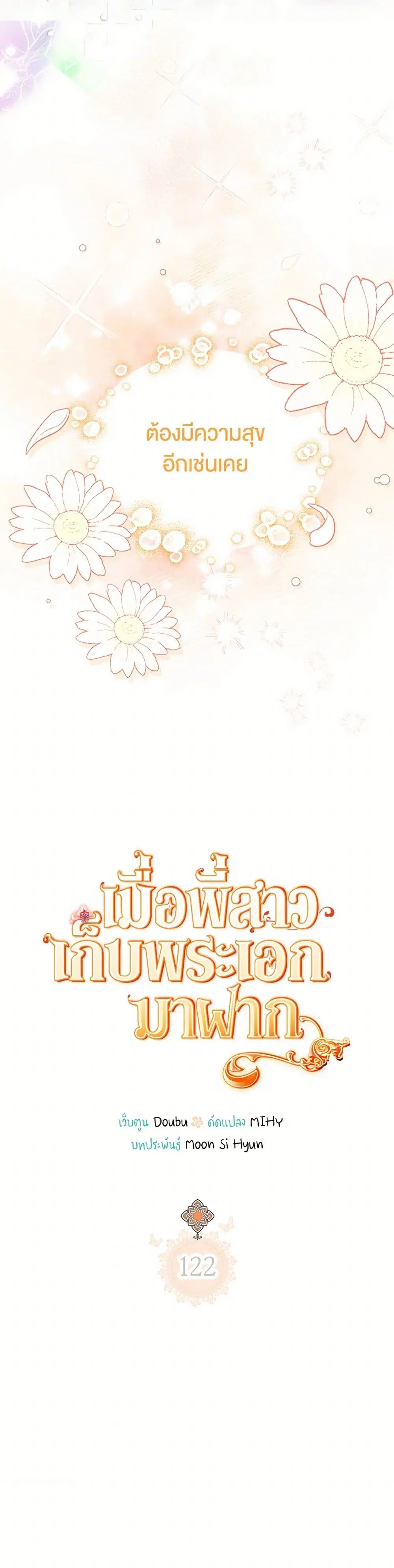 My Sister Picked up the Male Lead ตอนที่ 122 — page 44 of 45