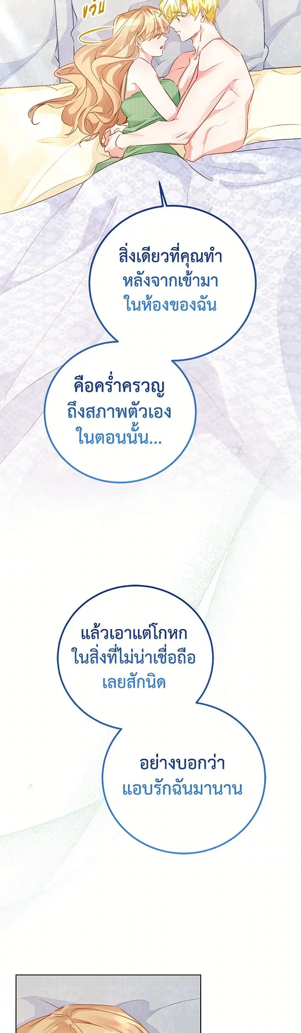 Stealing the Lady’s Heart ตอนที่ 110 — page 8 of 47