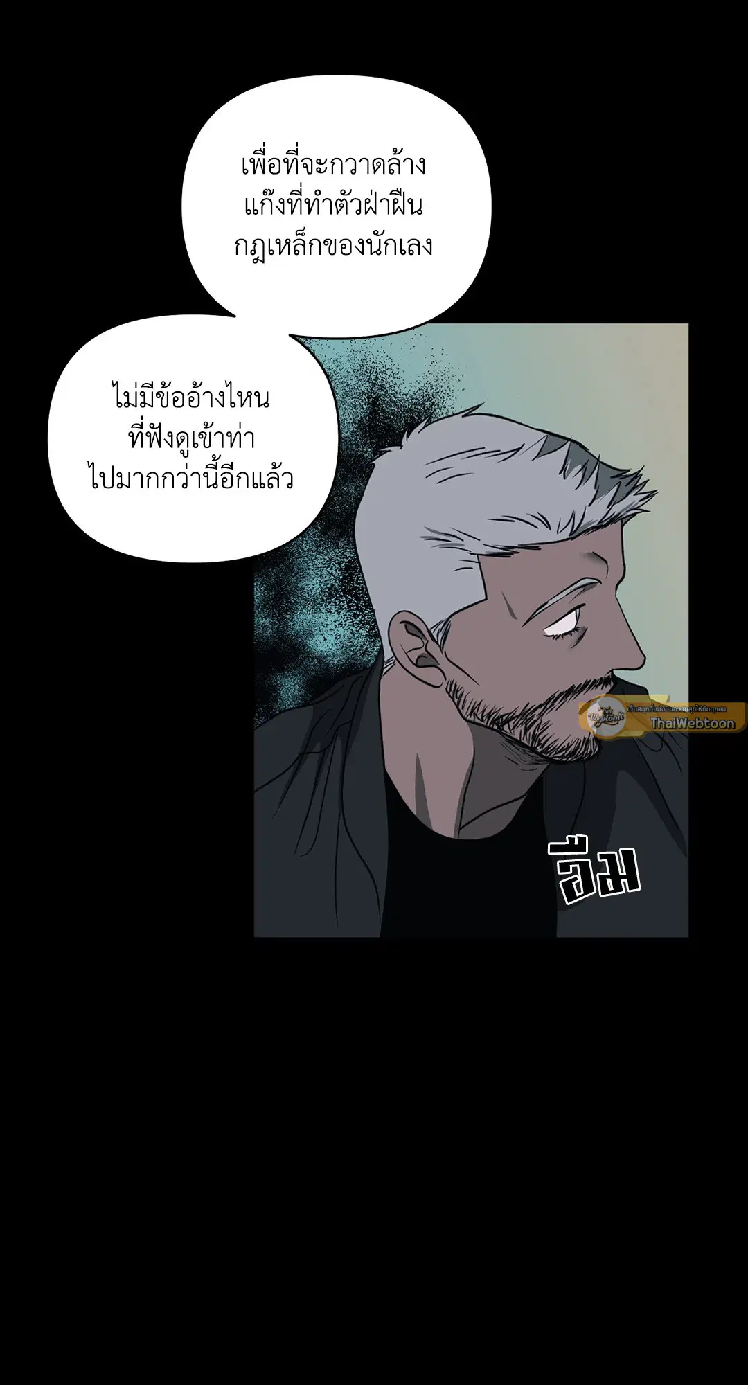 Shutline ตอนที่ 67 — page 23 of 58