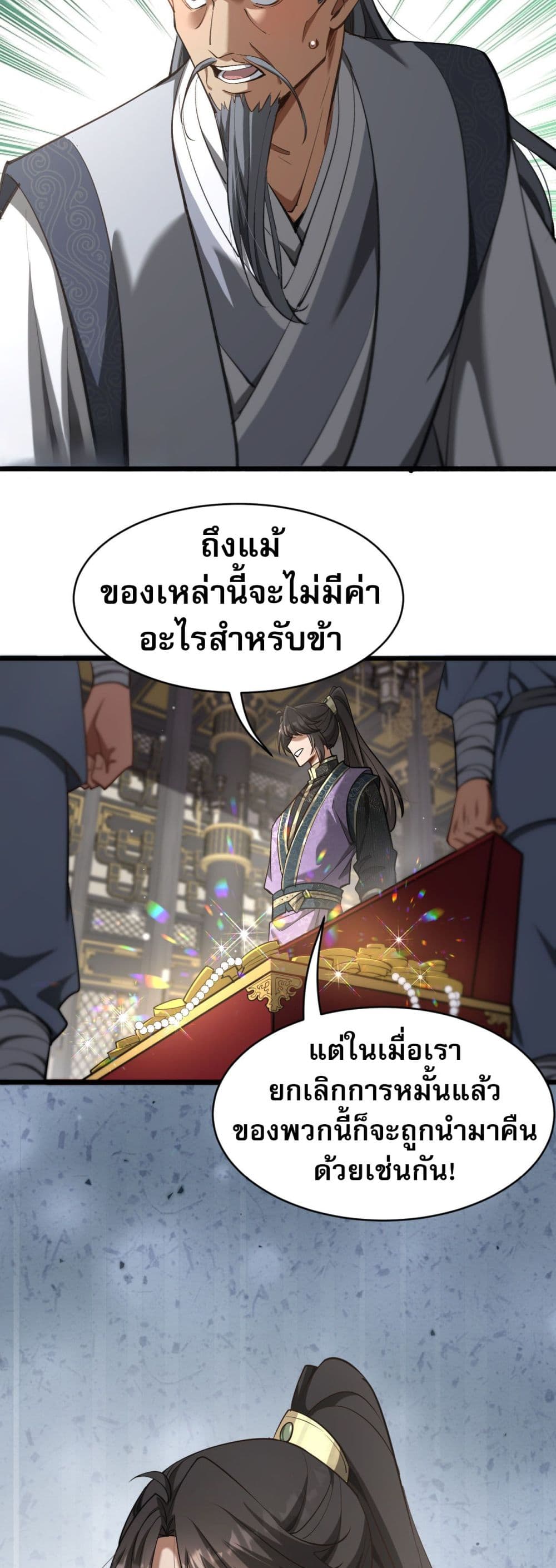 The prodigal Taoist son ตอนที่ 3 — page 11 of 60