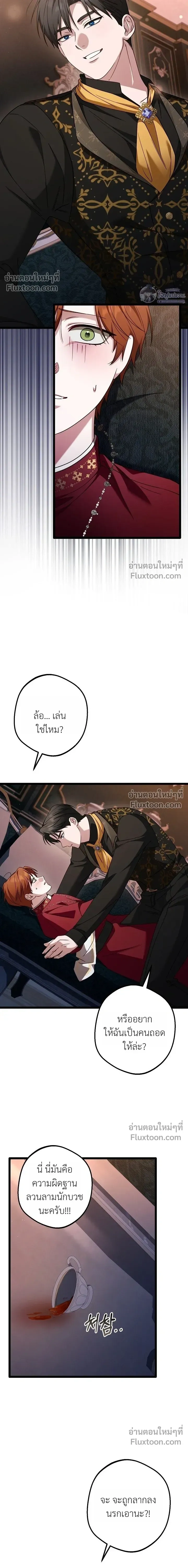 I’m Locked Up with the Emperor – ฉันถูกขังอยู่… กับองค์จักรพรรดิ ตอนที่ 1 — page 18 of 20