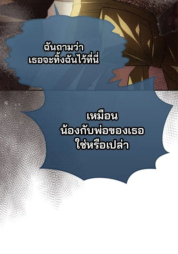 One Husband is Enough – เกมรักจับสามี ตอนที่ 20 — page 118 of 157
