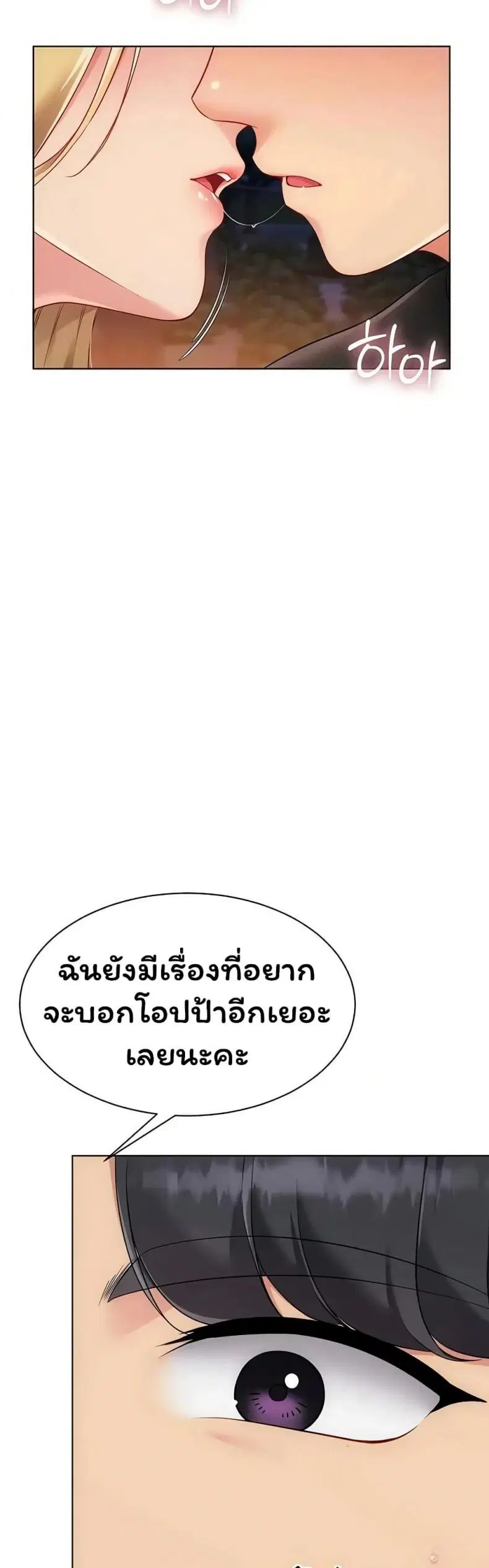 Set It! ตอนที่ 90 — page 2 of 50