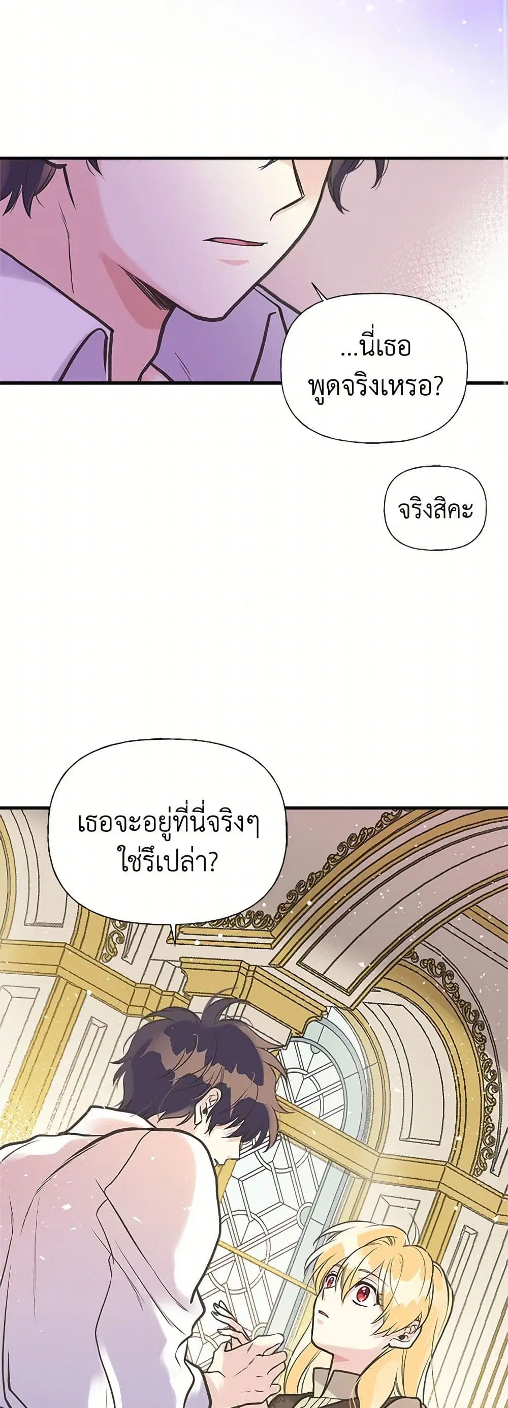 My Sister Picked up the Male Lead ตอนที่ 39 — page 3 of 33