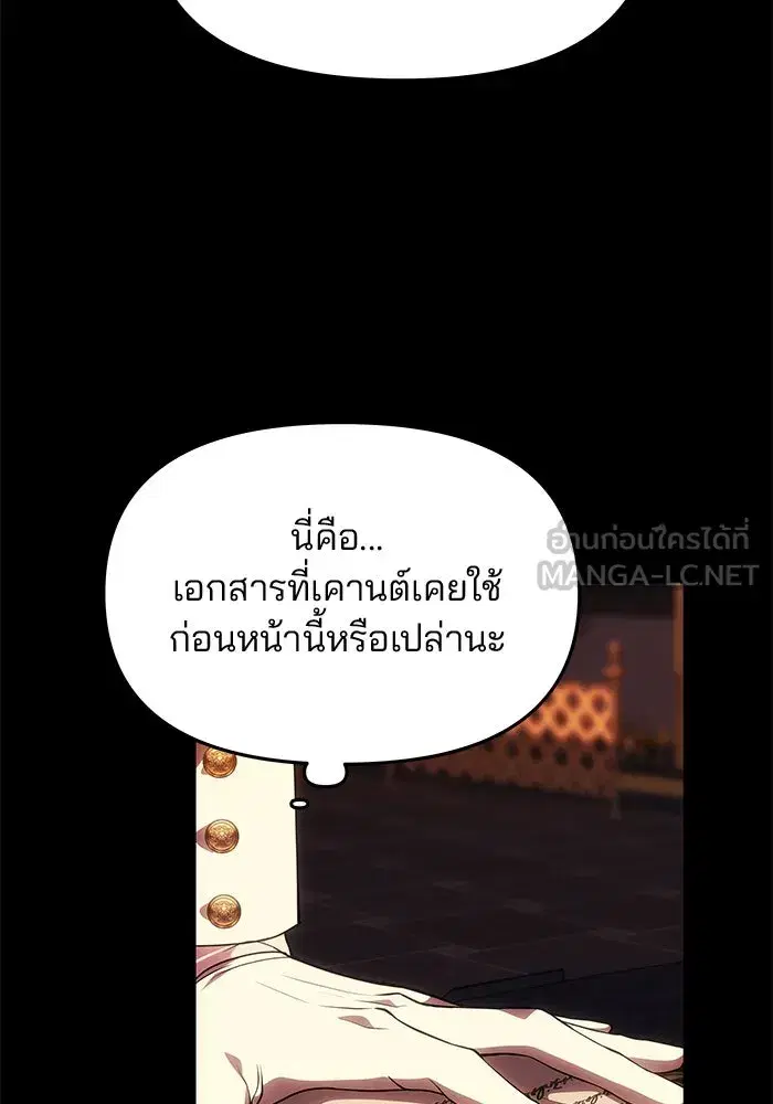 One Husband is Enough – เกมรักจับสามี ตอนที่ 47 — page 114 of 157