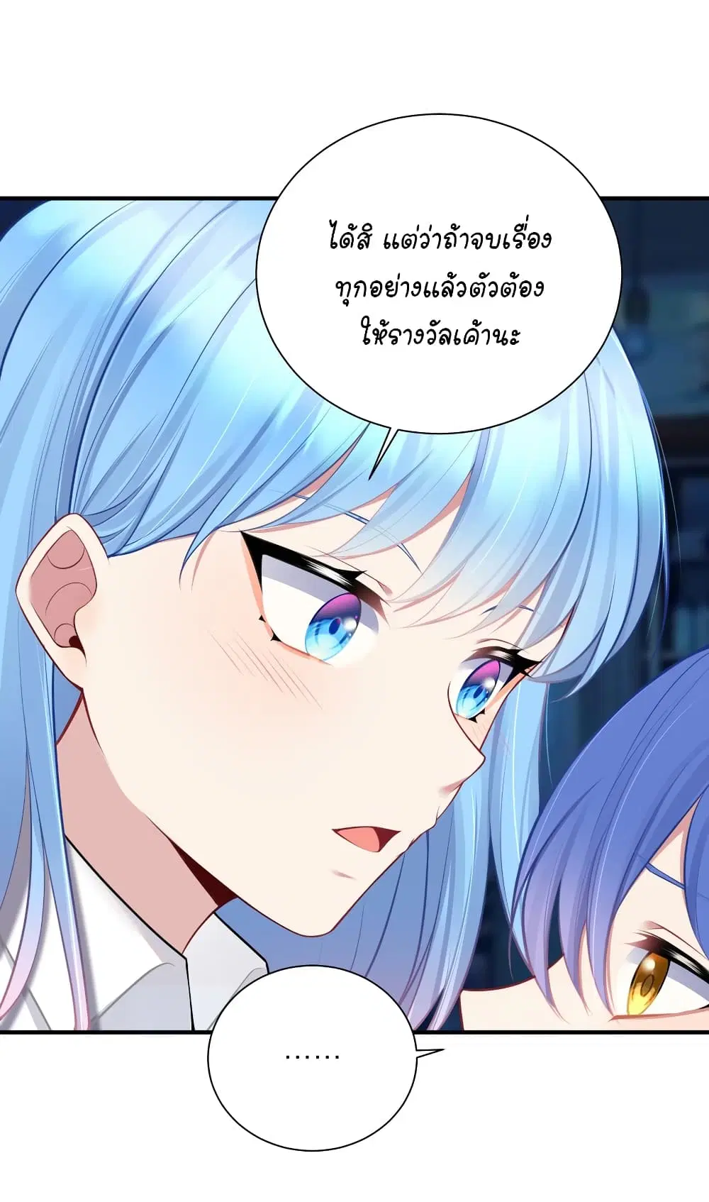 What Happended? Why I become to Girl? ตอนที่ 110 — page 23 of 49