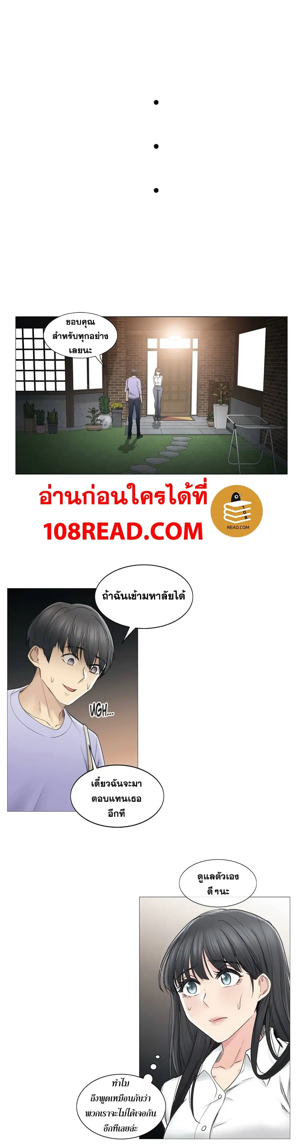 Touch to Unlock ตอนที่ 45 — page 18 of 23