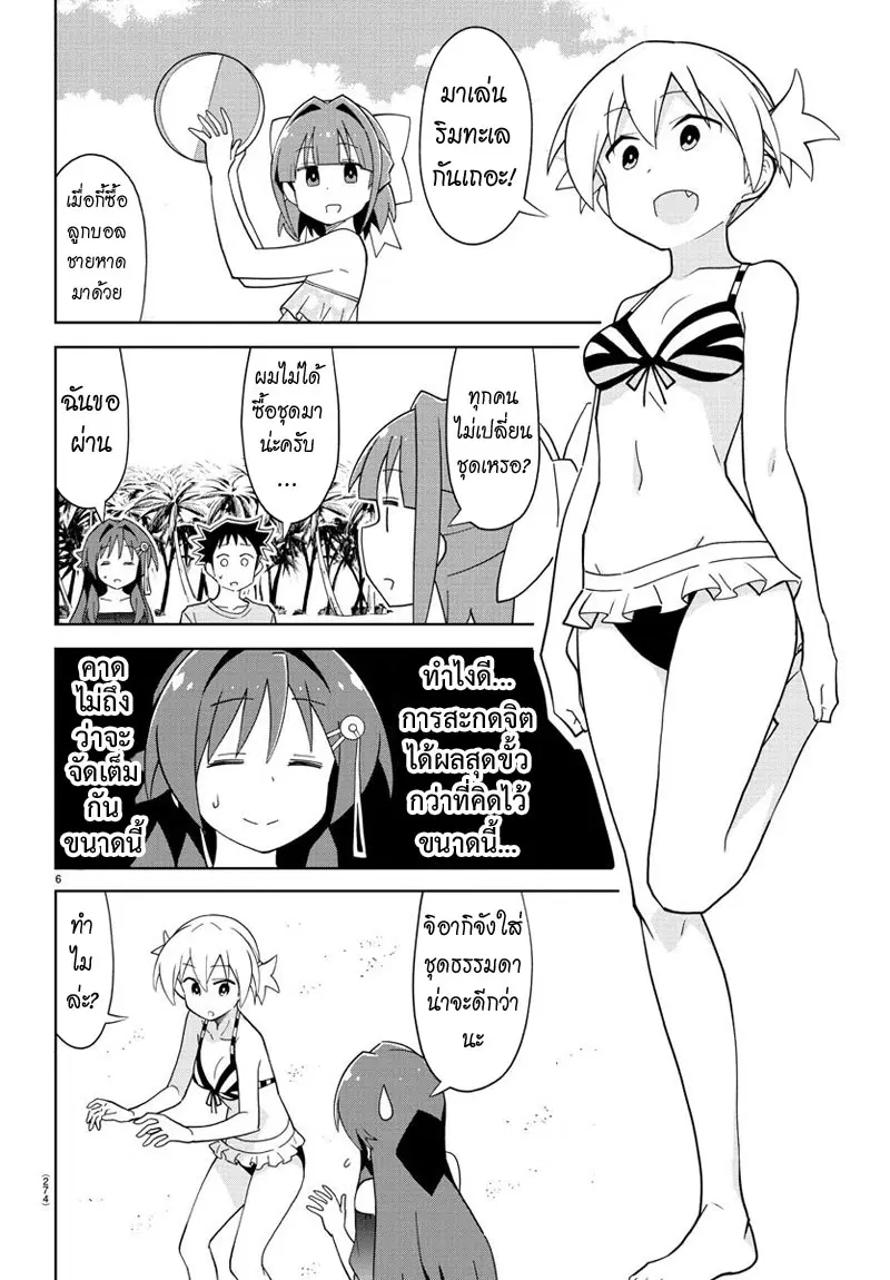 Atsumare! Fushigi Kenkyubu ตอนที่ 92 — page 6 of 8