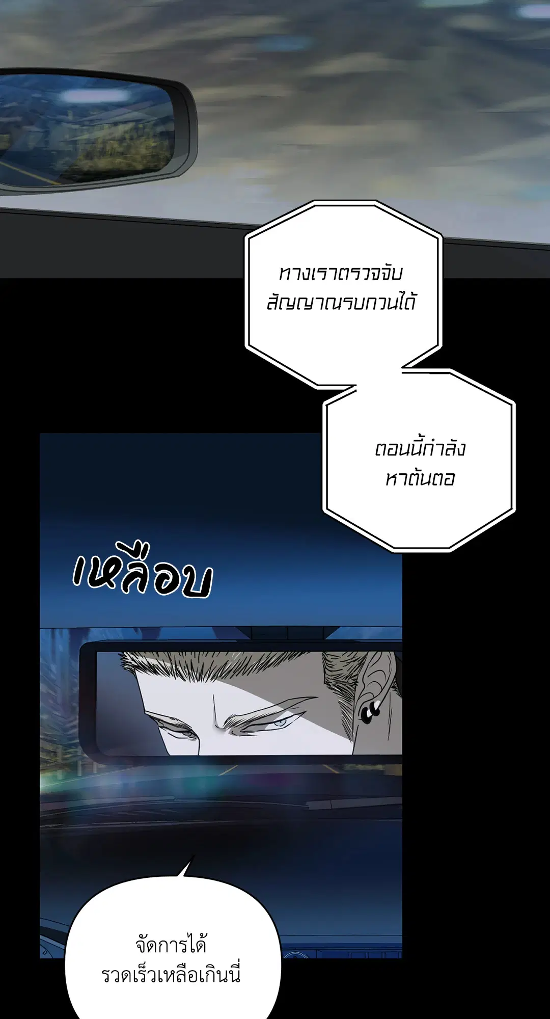 Shutline ตอนที่ 77 — page 57 of 90