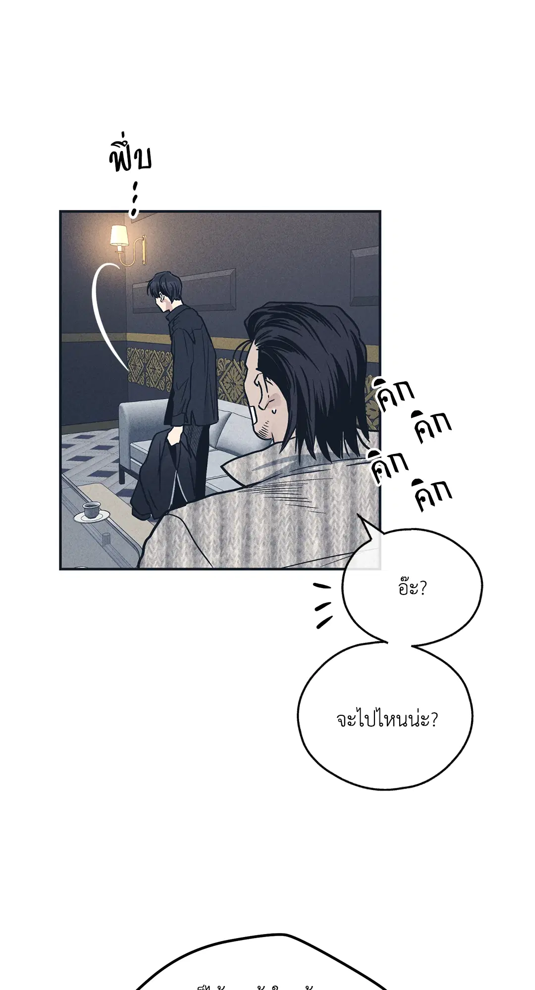 PAYBACK ตอนที่ 50 — page 79 of 88