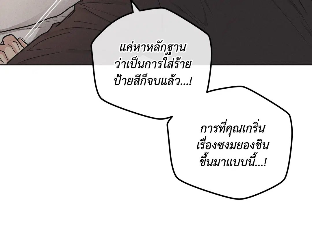PAYBACK ตอนที่ 51 — page 80 of 85