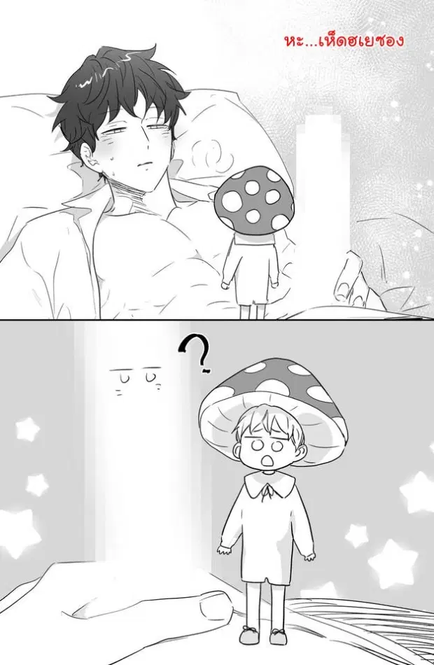 Love is an Illusion! – ซูเปอร์สตาร์ ตอนที่ 3 — page 38 of 40