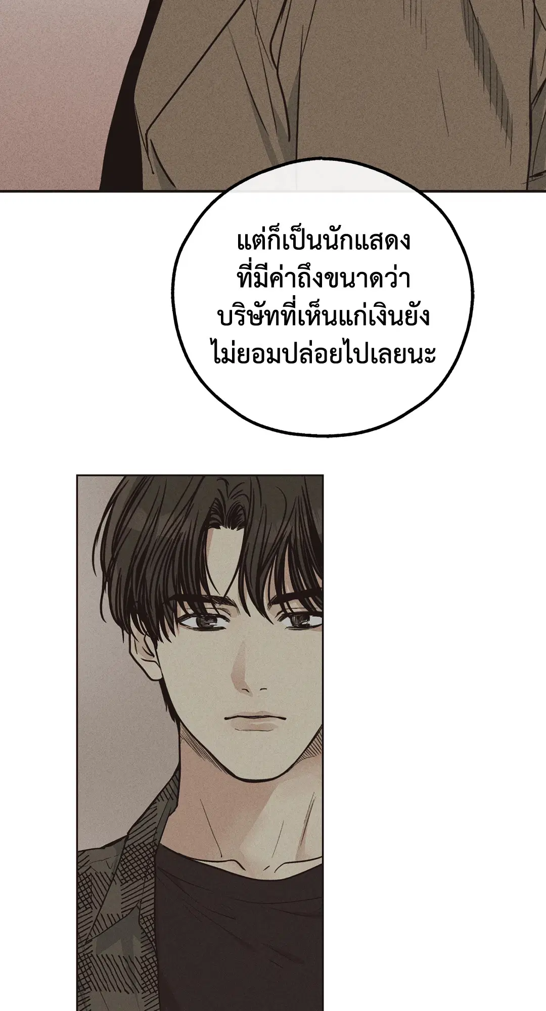 PAYBACK ตอนที่ 21 — page 16 of 84