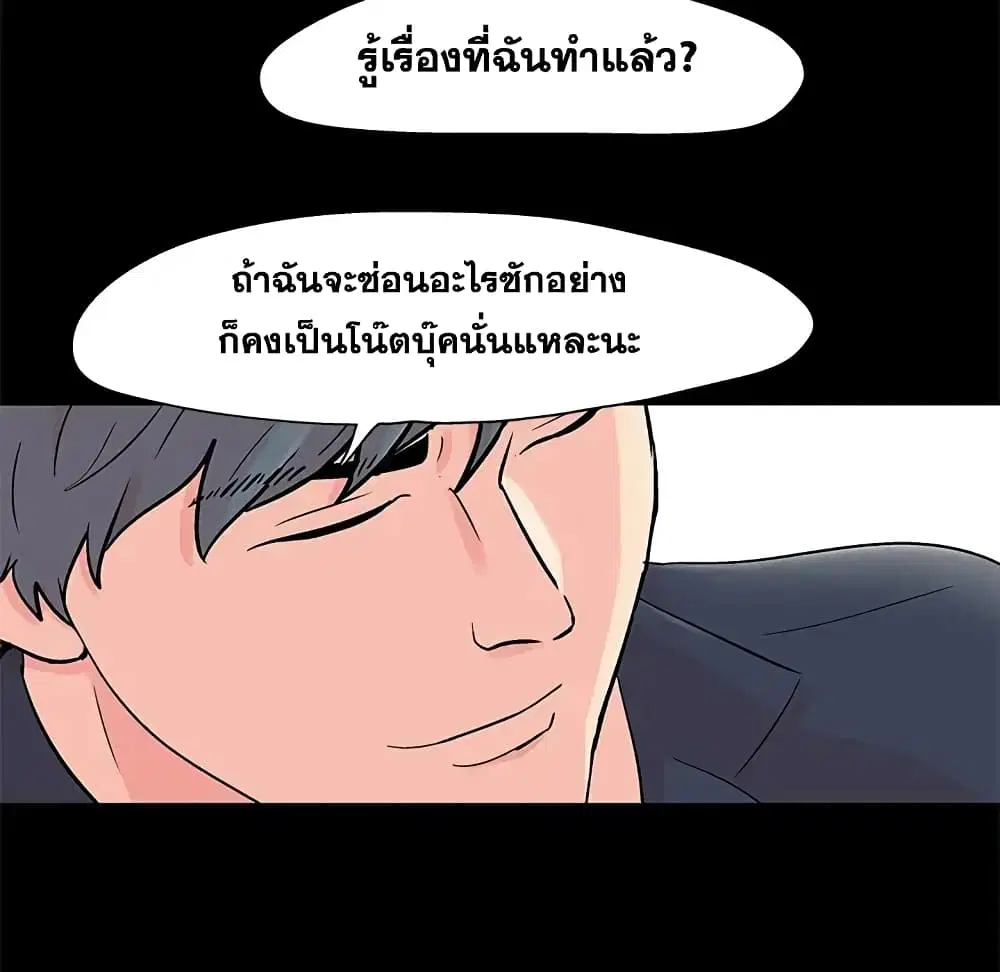 Project Utopia ตอนที่ 88 — page 13 of 68