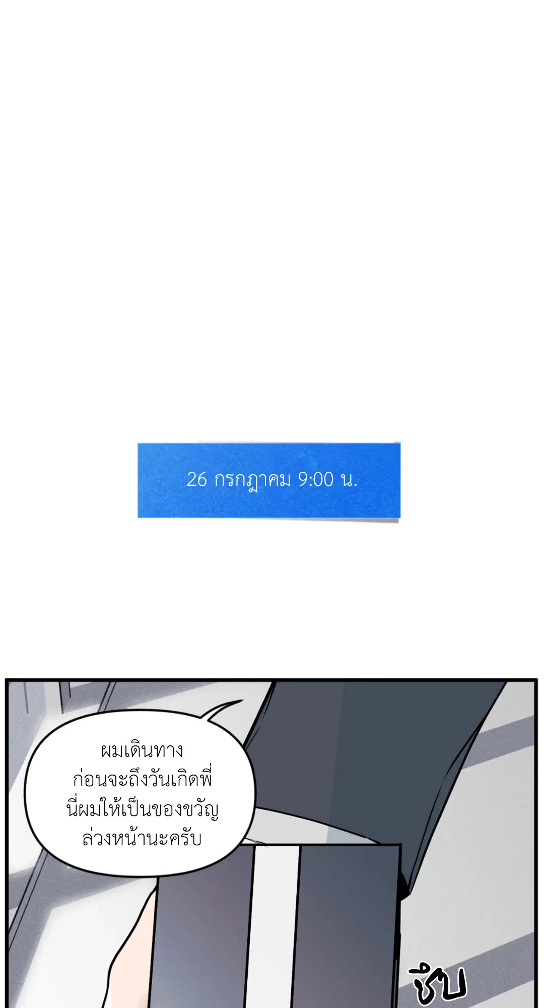 Full Volume ตอนที่ 76.3 — page 62 of 74