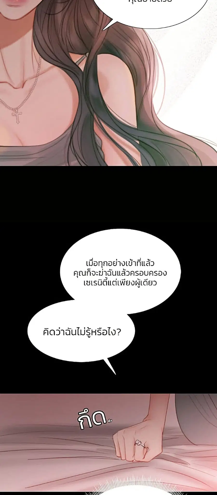Serena ตอนที่ 8 — page 29 of 52
