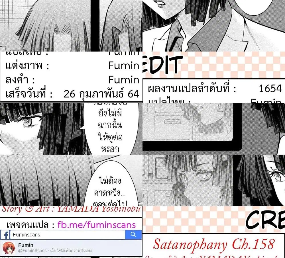 Satanophany ตอนที่ 159 — page 11 of 11