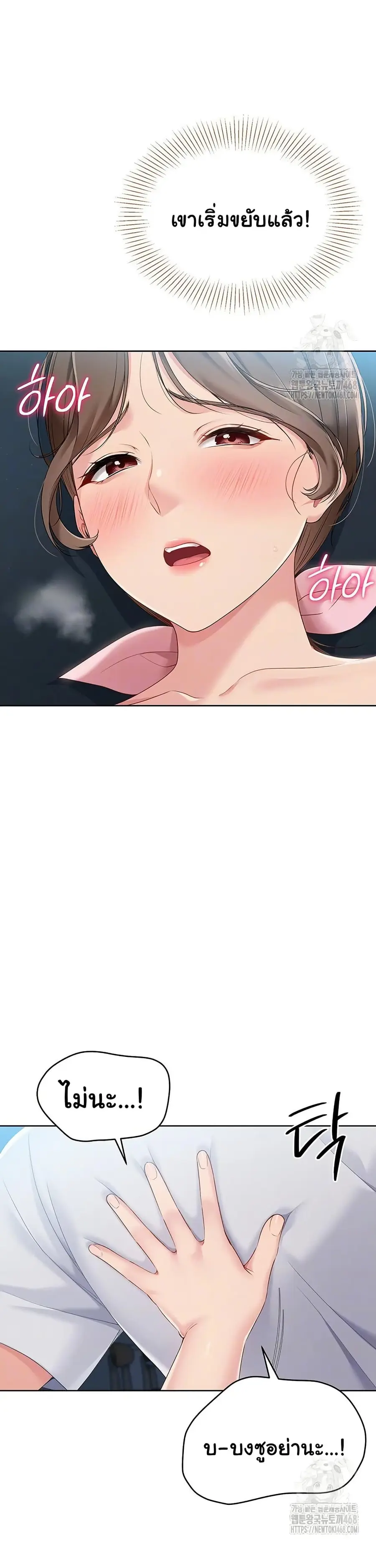 Set Up ตอนที่ 42 — page 11 of 43