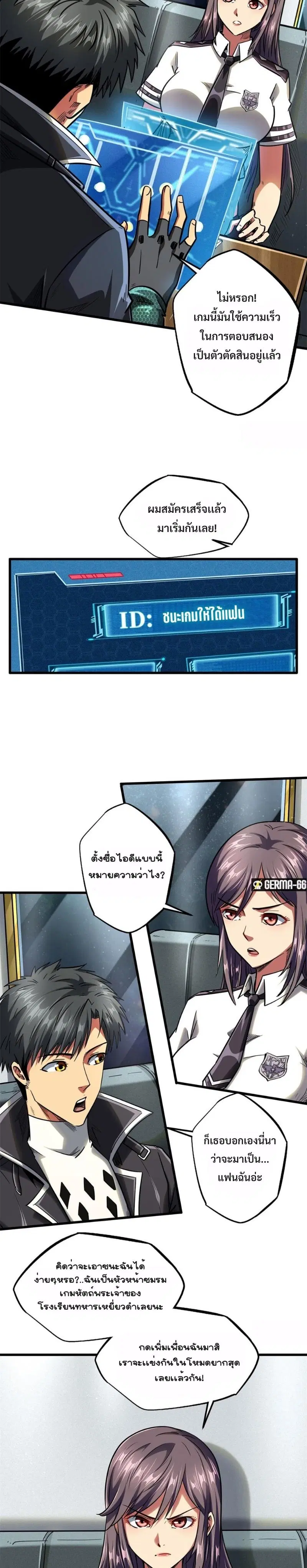 Super God Gene ตอนที่ 49 — page 4 of 15
