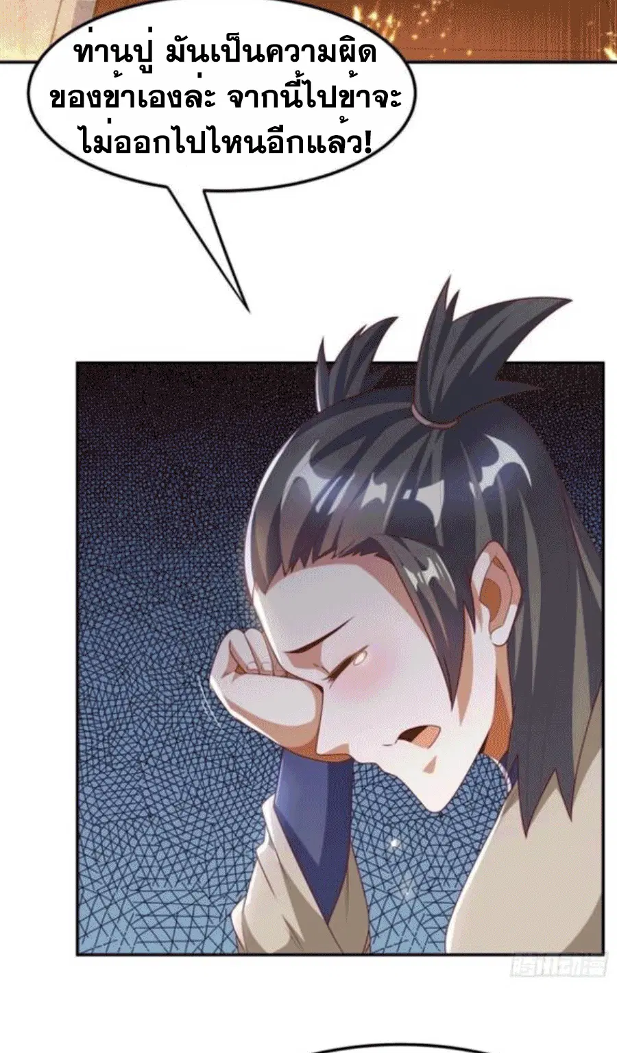 Wu Ni ตอนที่ 201 — page 15 of 34